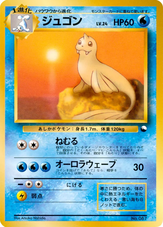 Japanese Quick Starter Gift Set Dewgong Pokémon card