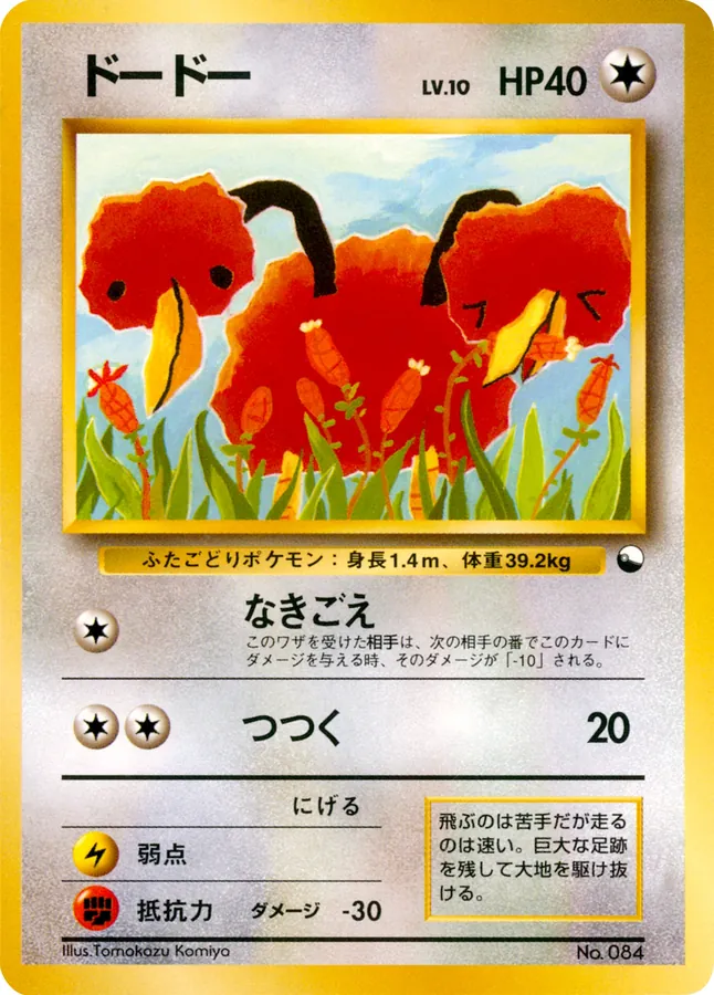 Japanese Quick Starter Gift Set Doduo Pokémon card