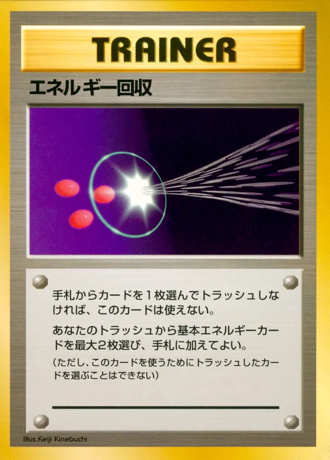 Energy Retrieval [Alt Art]