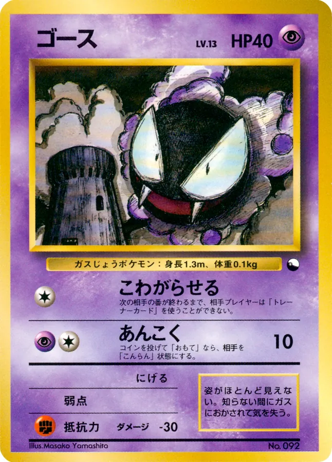 Japanese Quick Starter Gift Set Gastly Pokémon card