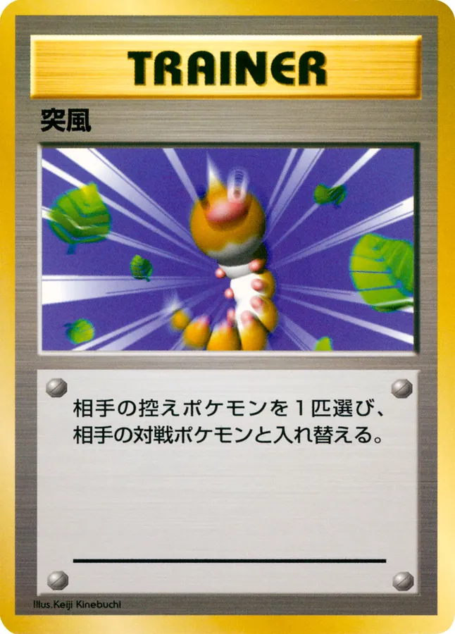 Gust of Wind [Alt Art]