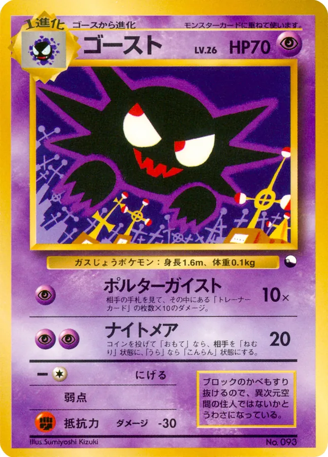 Japanese Quick Starter Gift Set Haunter Pokémon card