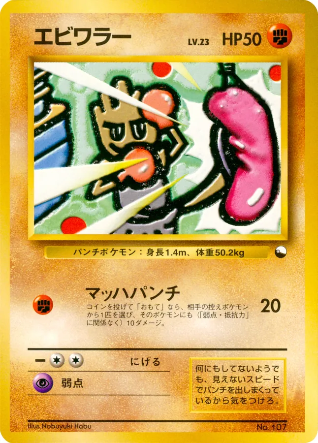 Japanese Quick Starter Gift Set Hitmonchan Pokémon card