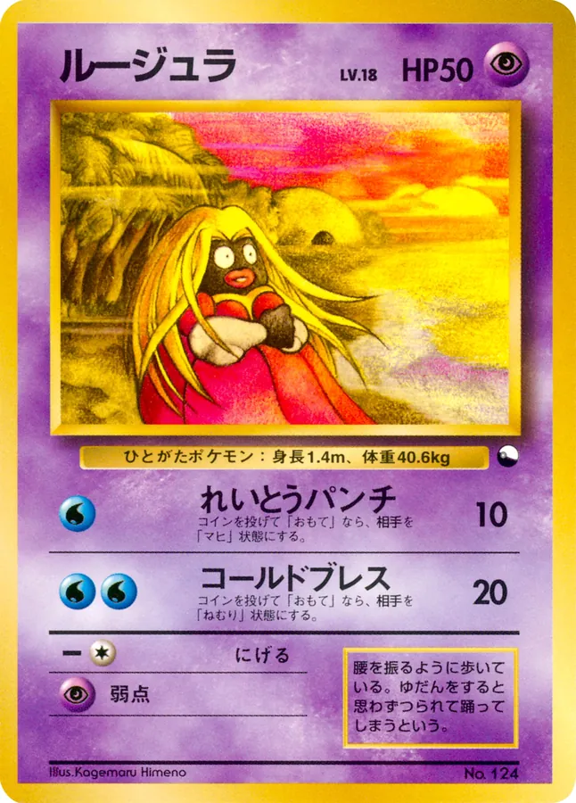Japanese Quick Starter Gift Set Jynx Pokémon card