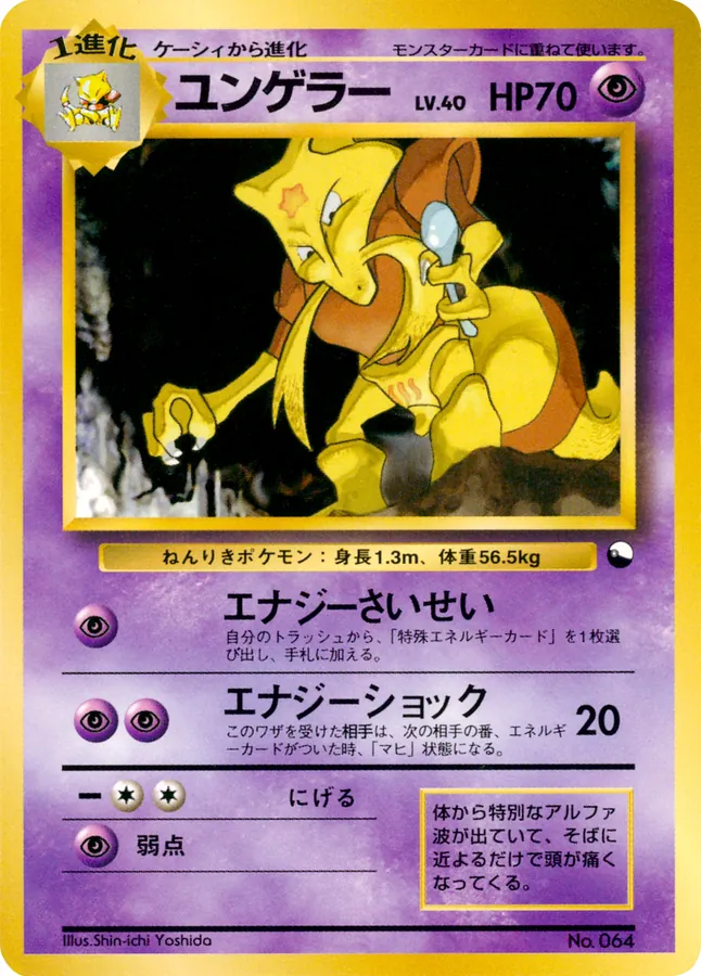 Japanese Quick Starter Gift Set Kadabra Pokémon card