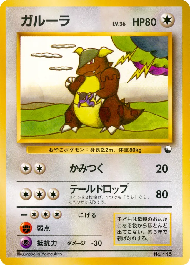 Japanese Quick Starter Gift Set Kangaskhan Pokémon card