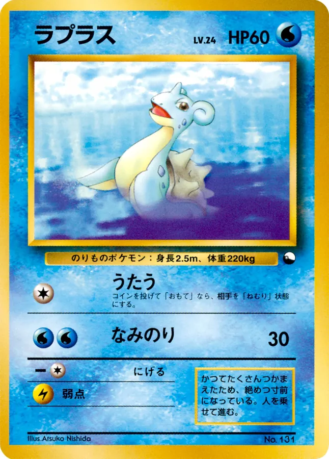 Japanese Quick Starter Gift Set Lapras Pokémon card