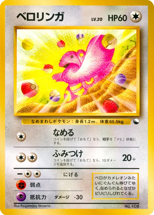 Japanese Quick Starter Gift Set Lickitung Pokémon card