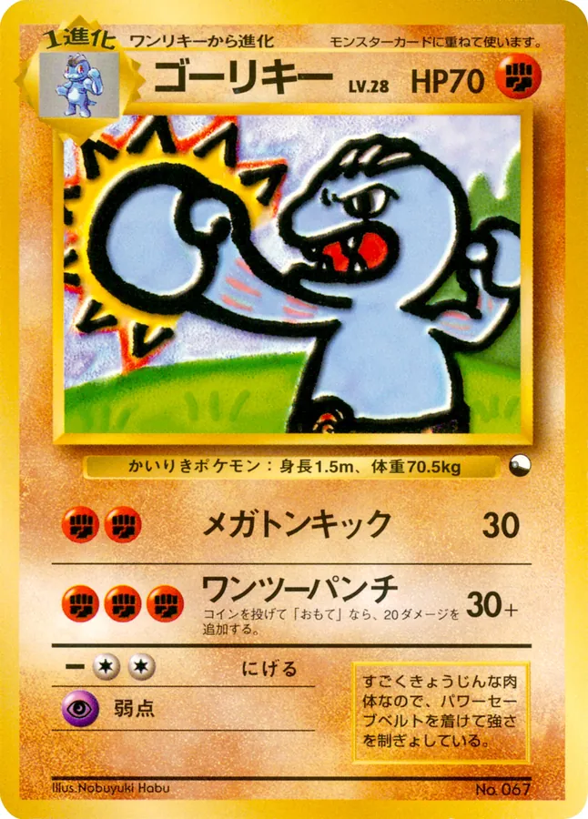 Japanese Quick Starter Gift Set Machoke Pokémon card