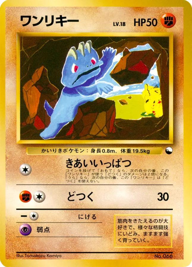 Japanese Quick Starter Gift Set Machop Pokémon card