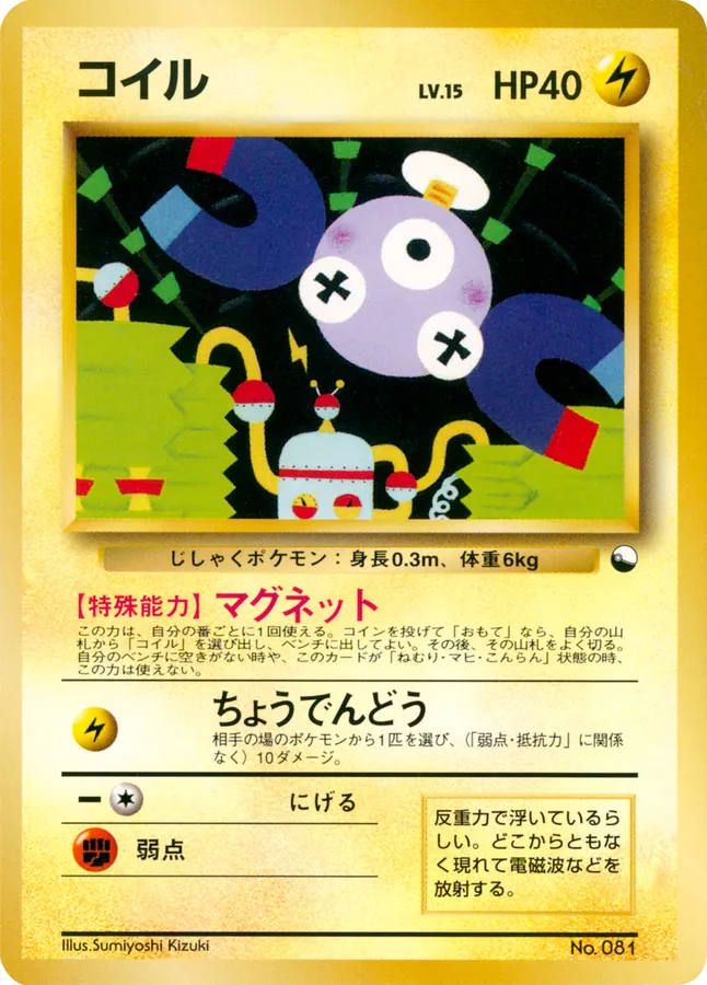 Japanese Quick Starter Gift Set Magnemite Pokémon card