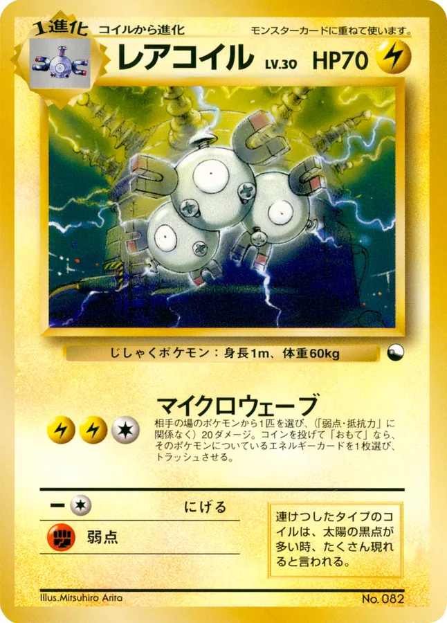Japanese Quick Starter Gift Set Magneton Pokémon card