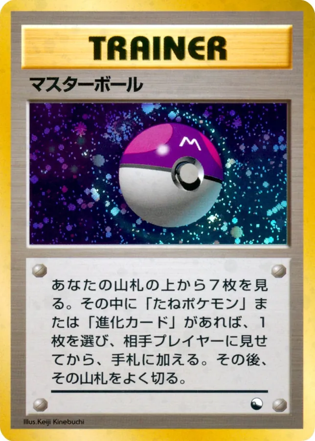Master Ball [Alt Art]