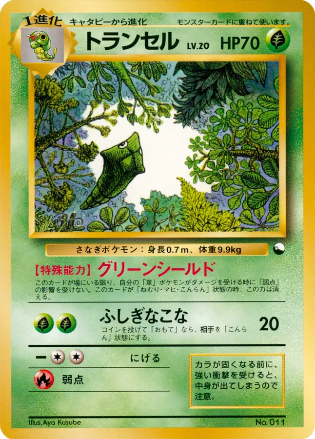 Japanese Quick Starter Gift Set Metapod Pokémon card