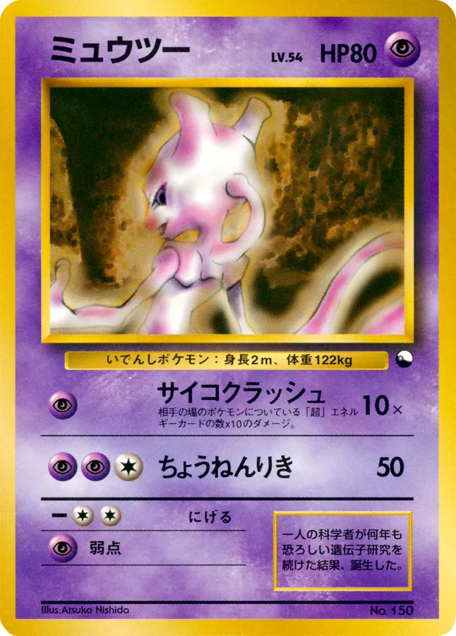Japanese Quick Starter Gift Set Mewtwo Pokémon card