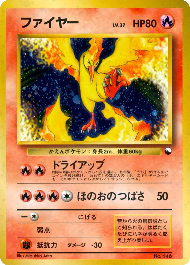 Japanese Quick Starter Gift Set Moltres Pokémon card