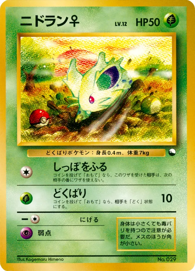 Nidoran♀ [Alt Art]