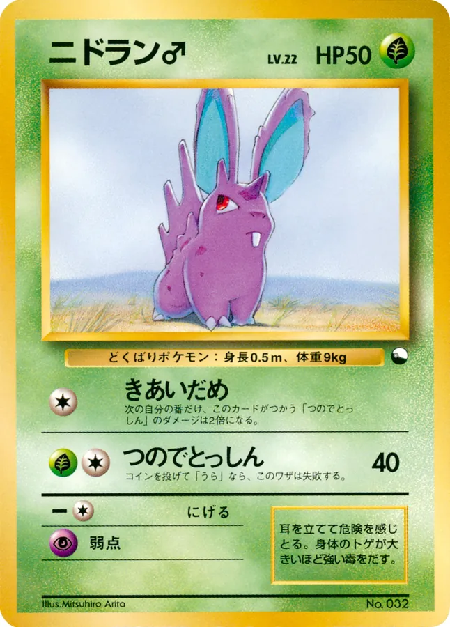 Japanese Quick Starter Gift Set Nidoran♂ Pokémon card