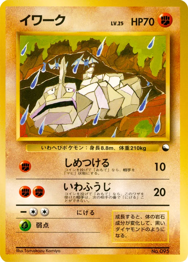 Japanese Quick Starter Gift Set Onix Pokémon card