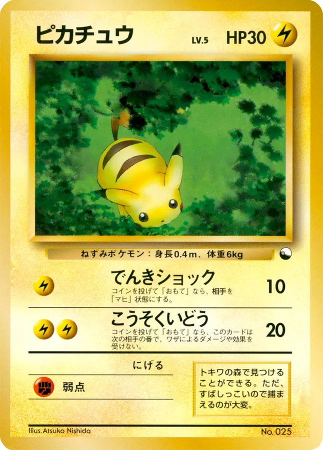 Pikachu [Alt Art]