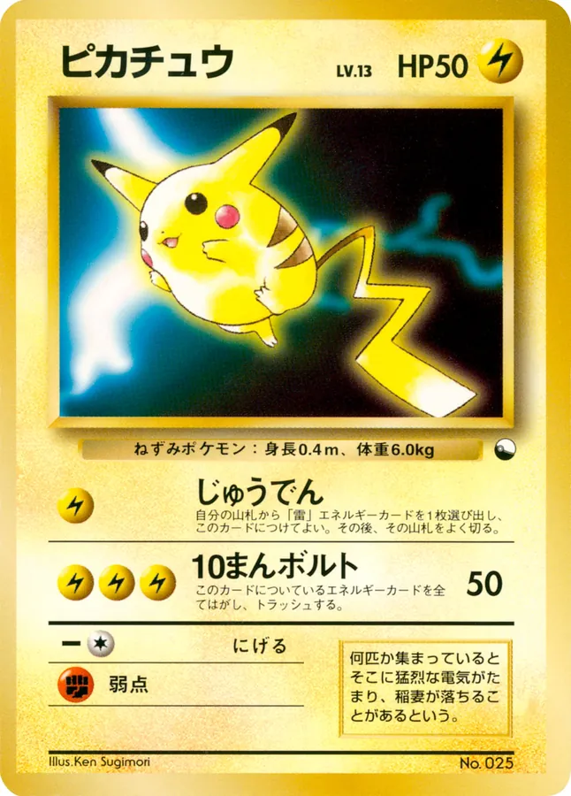 Japanese Quick Starter Gift Set Pikachu Pokémon card