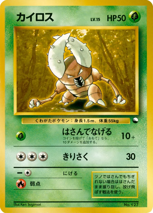 Japanese Quick Starter Gift Set Pinsir Pokémon card