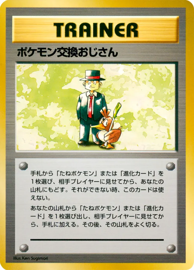 Pokémon Trader [Alt Art]