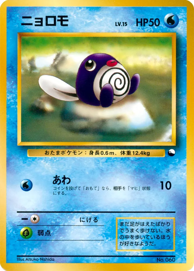 Japanese Quick Starter Gift Set Poliwag Pokémon card