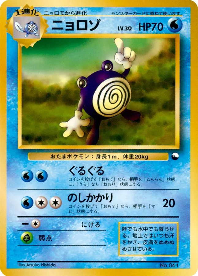 Japanese Quick Starter Gift Set Poliwhirl Pokémon card