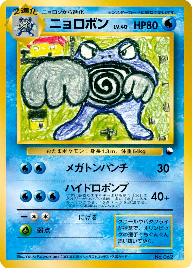 Japanese Quick Starter Gift Set Poliwrath Pokémon card