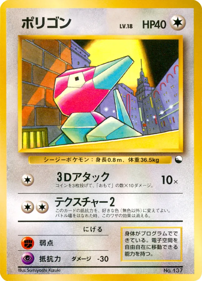 Japanese Quick Starter Gift Set Porygon Pokémon card