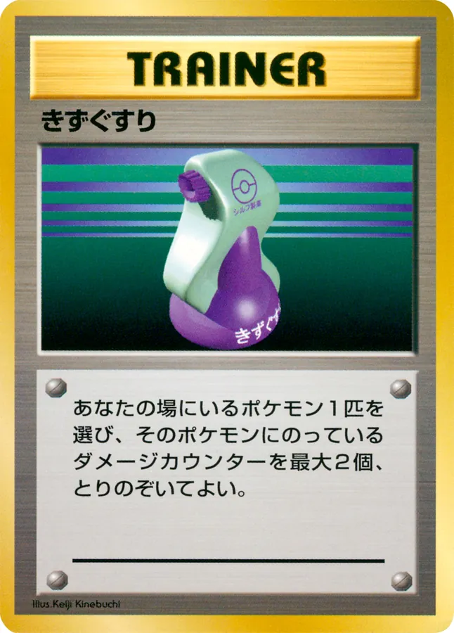 Japanese Quick Starter Gift Set Potion [Alt Art] Pokémon card