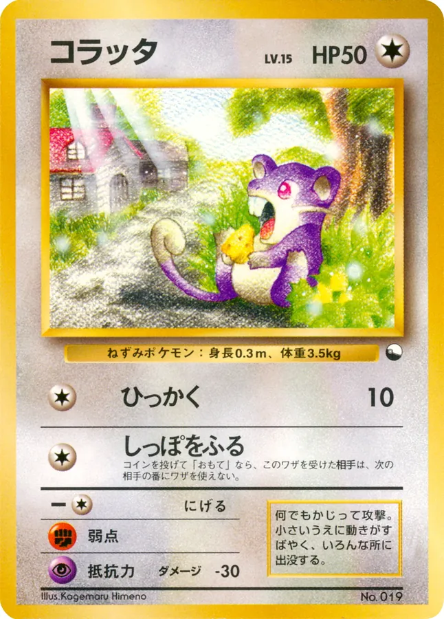 Japanese Quick Starter Gift Set Rattata Pokémon card