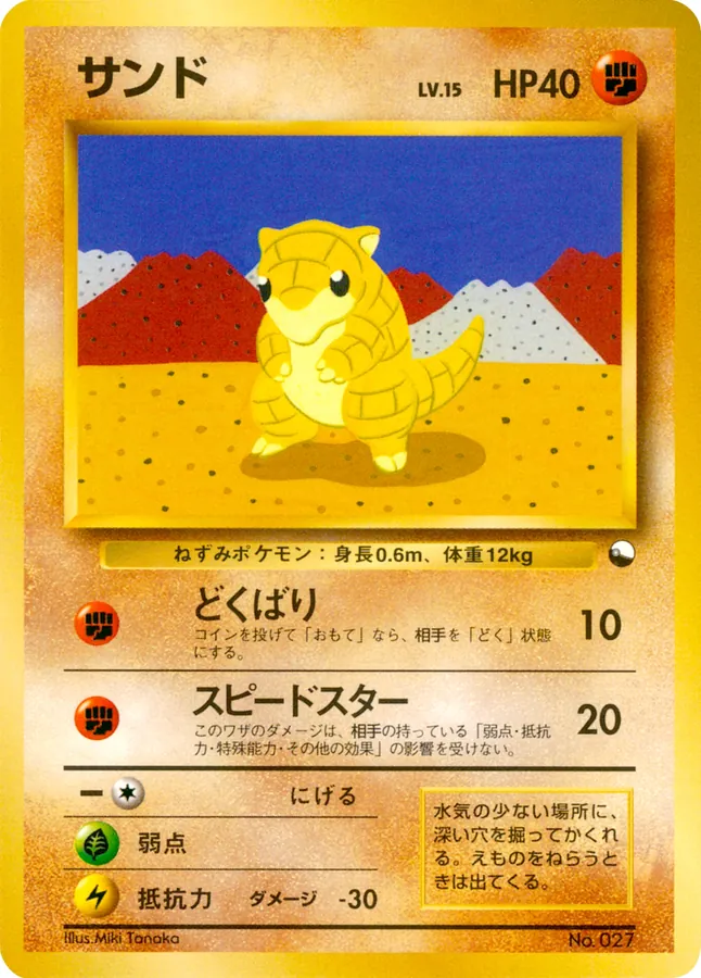 Japanese Quick Starter Gift Set Sandshrew Pokémon card