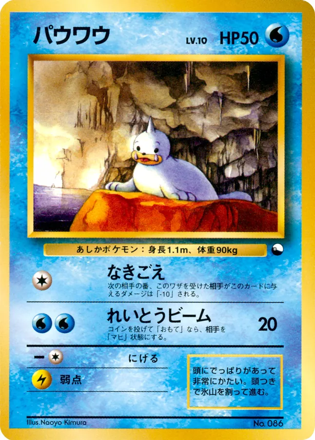 Japanese Quick Starter Gift Set Seel Pokémon card