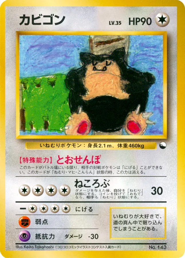 Japanese Quick Starter Gift Set Snorlax Pokémon card