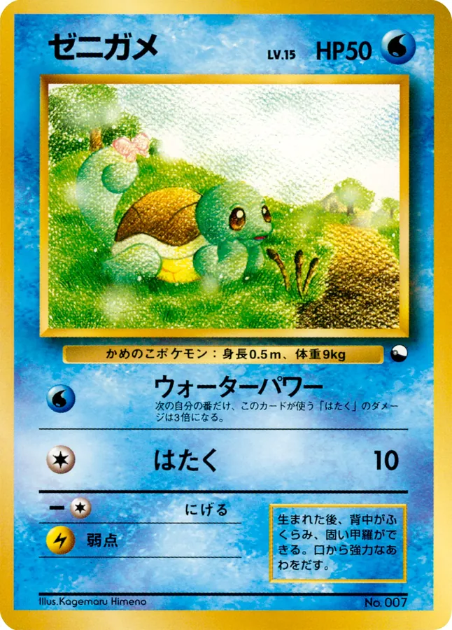 Japanese Quick Starter Gift Set Squirtle Pokémon card