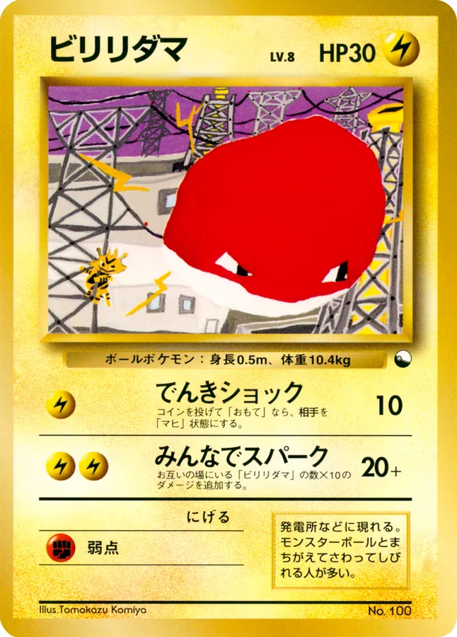 Japanese Quick Starter Gift Set Voltorb Pokémon card