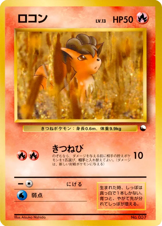 Japanese Quick Starter Gift Set Vulpix Pokémon card