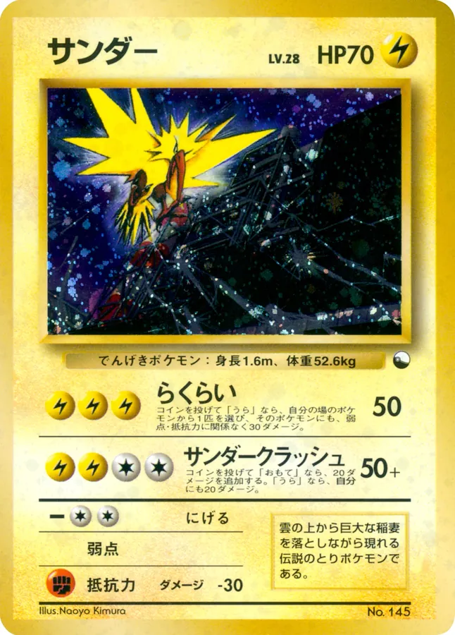 Japanese Quick Starter Gift Set Zapdos Pokémon card