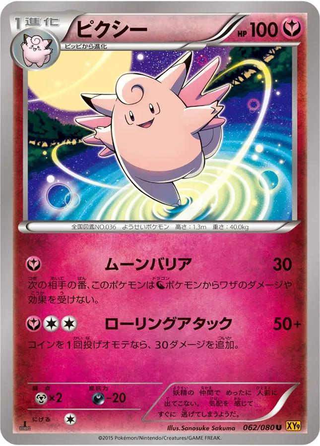Japanese Rage of the Broken Heavens Clefable Pokémon card