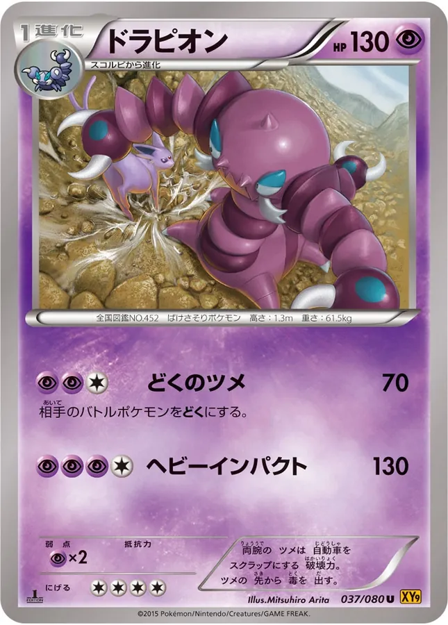 Drapion