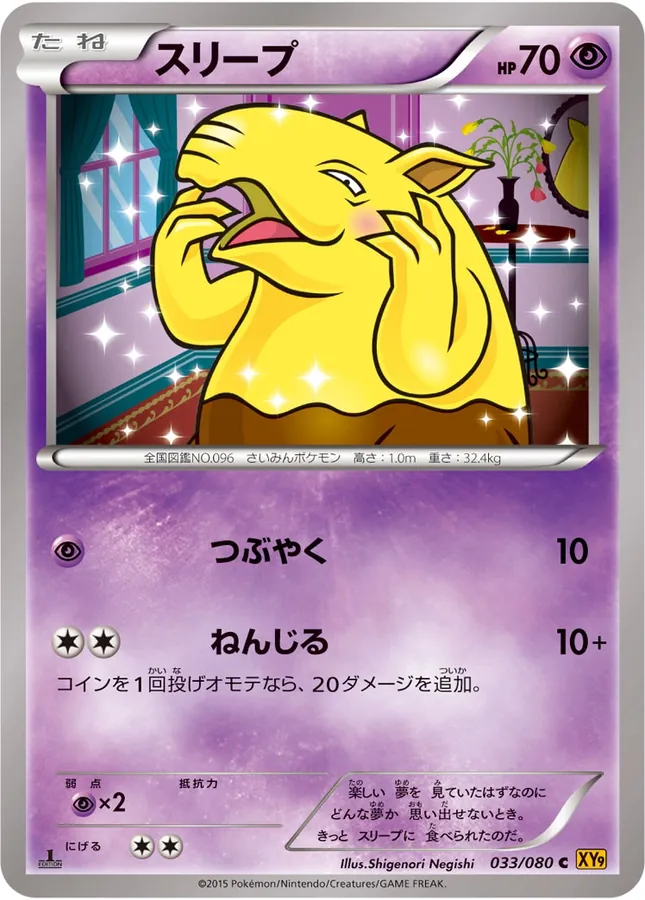 Japanese Rage of the Broken Heavens Drowzee Pokémon card