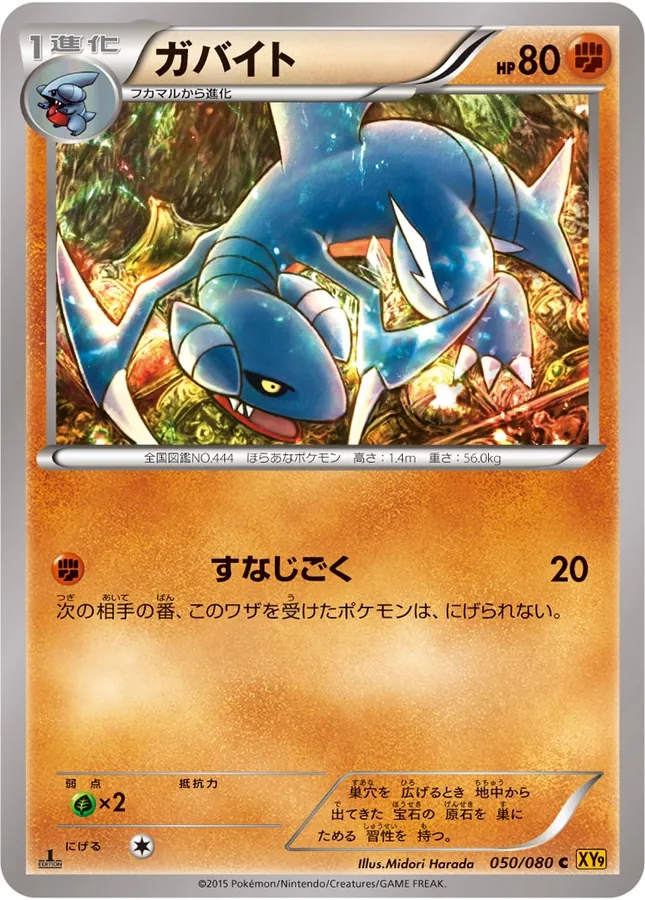Japanese Rage of the Broken Heavens Gabite Pokémon card