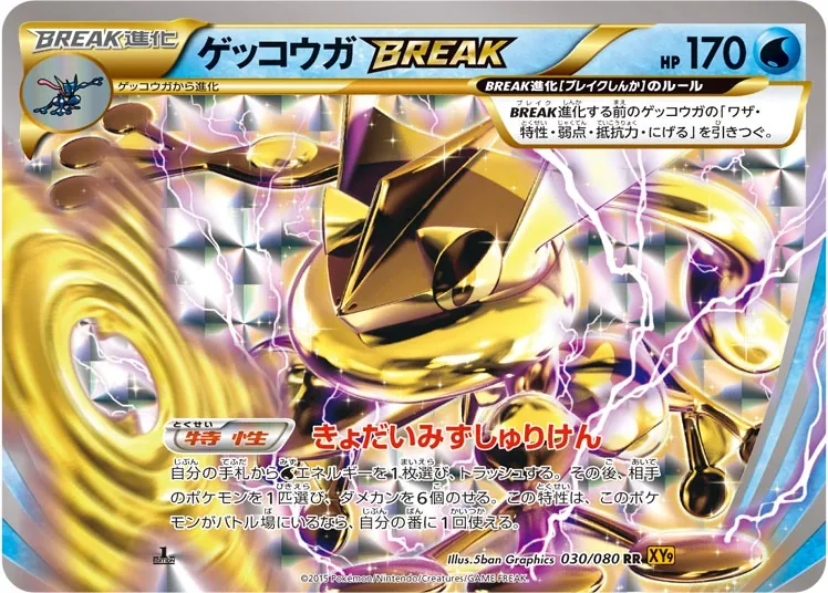 Greninja BREAK