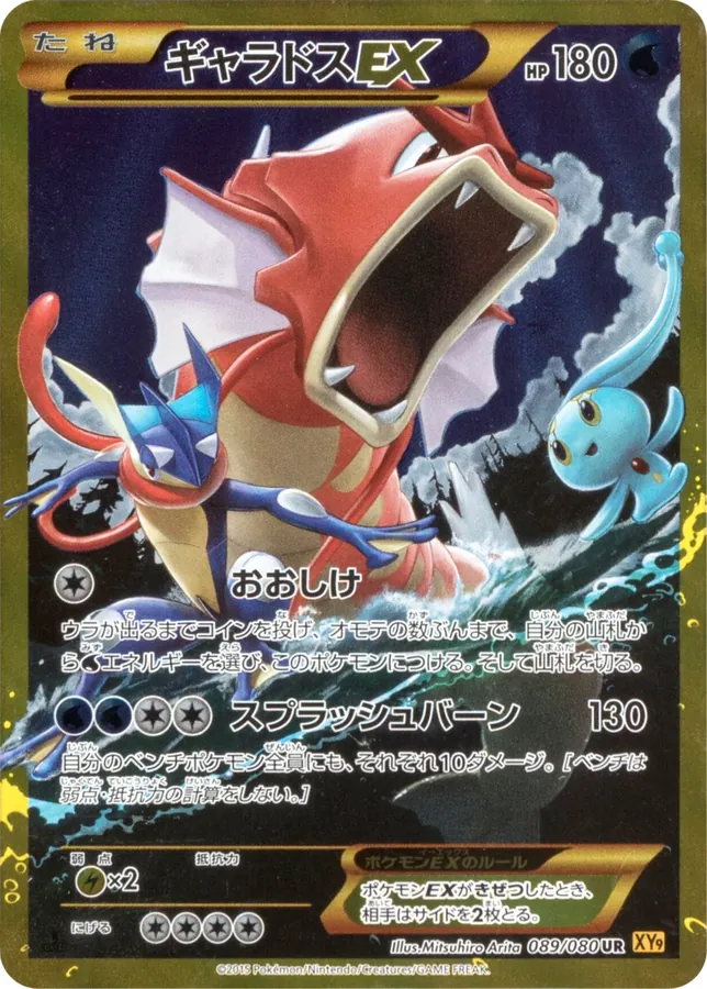 Gyarados EX