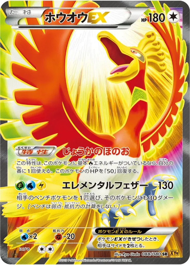 Ho-Oh EX