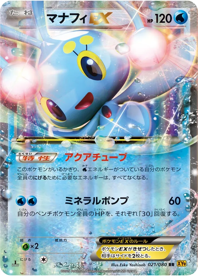 Manaphy EX