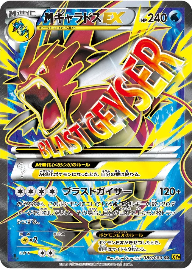 MEGA Gyarados EX
