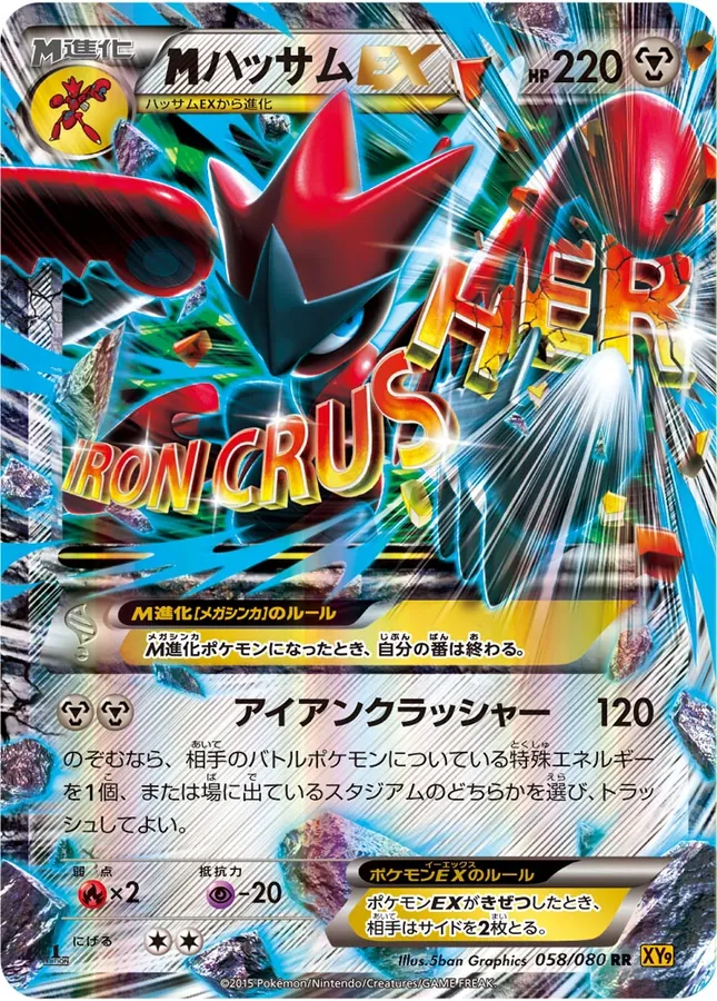 Mega Scizor EX